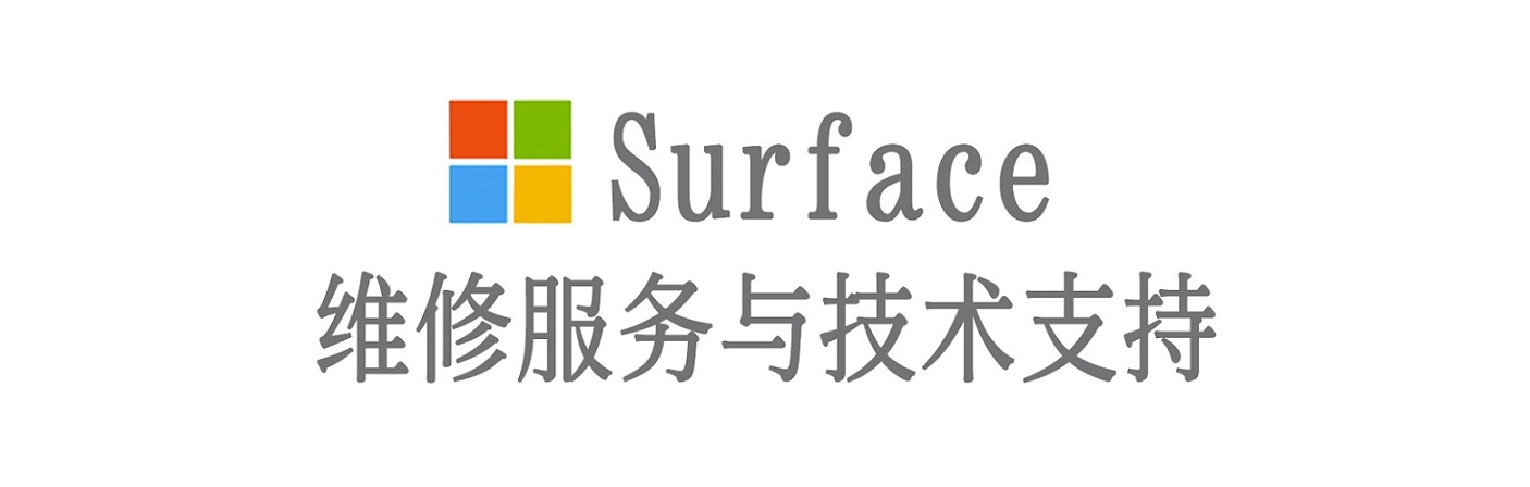 奉贤surface产品维修服务中心