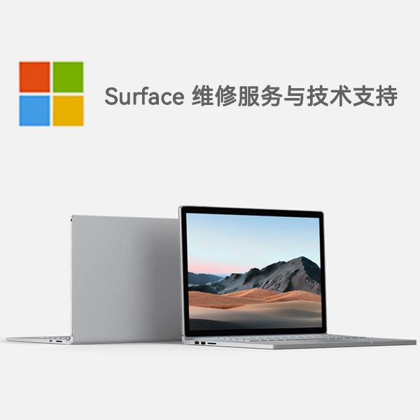 奉贤surface产品维修服务电话